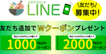 【今だけ！】とっとり市公式LINE限定お友だちWクーポンキャンペーン