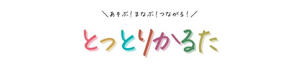 株式会社とっとりずむ